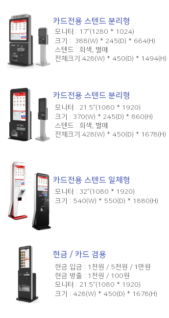 고급(키오스크 장비)형